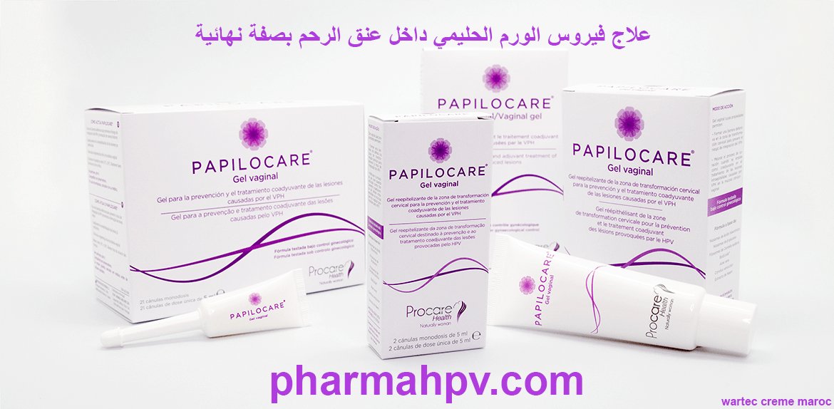 papilocare gel